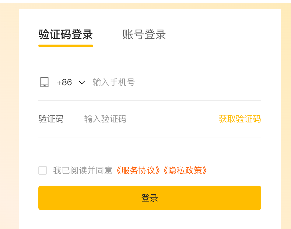 美团管家登录界面